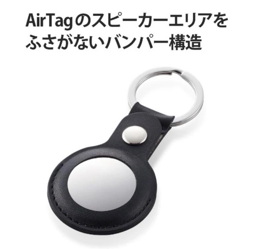 ELECOM AirTag用 ソフトレザーバンパー キーリング付 ブラックの写真2枚目