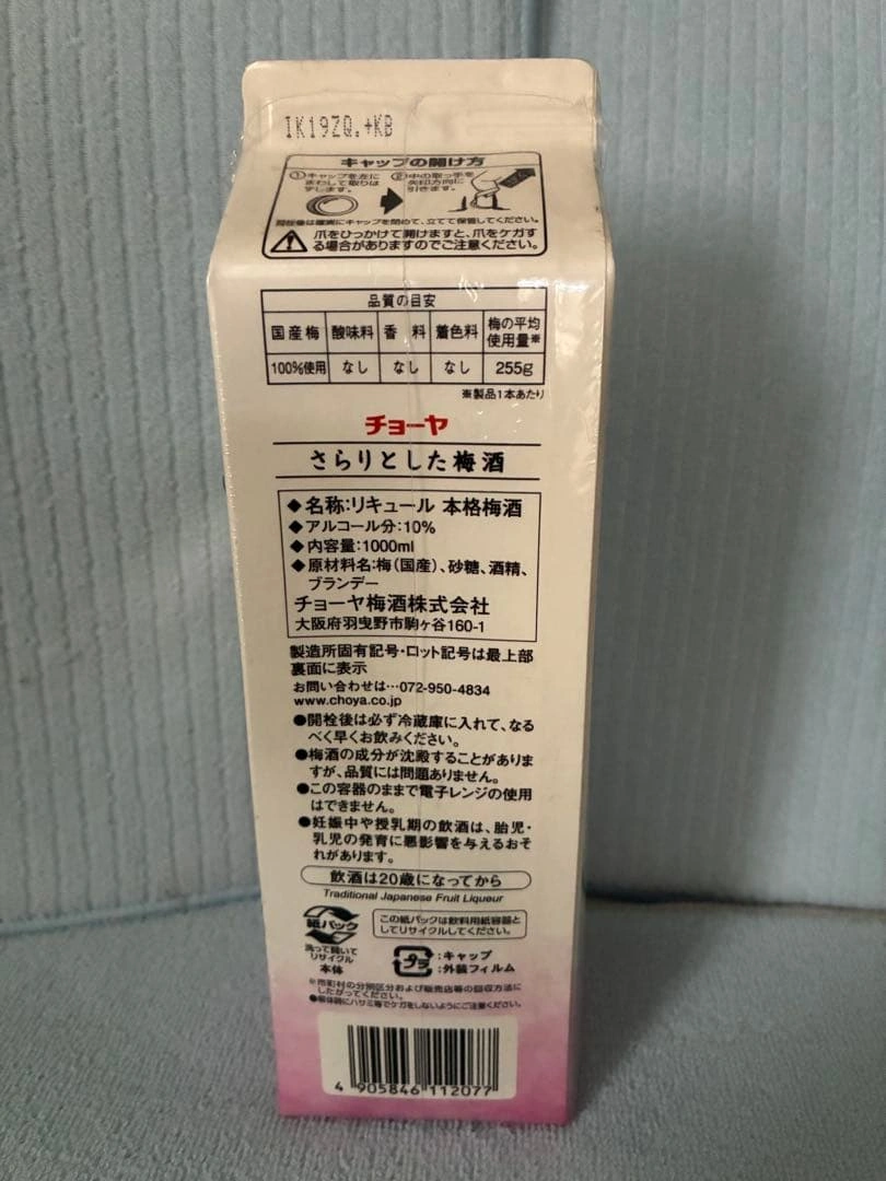 さらりとした梅酒 1000ml 紙パックの写真2枚目