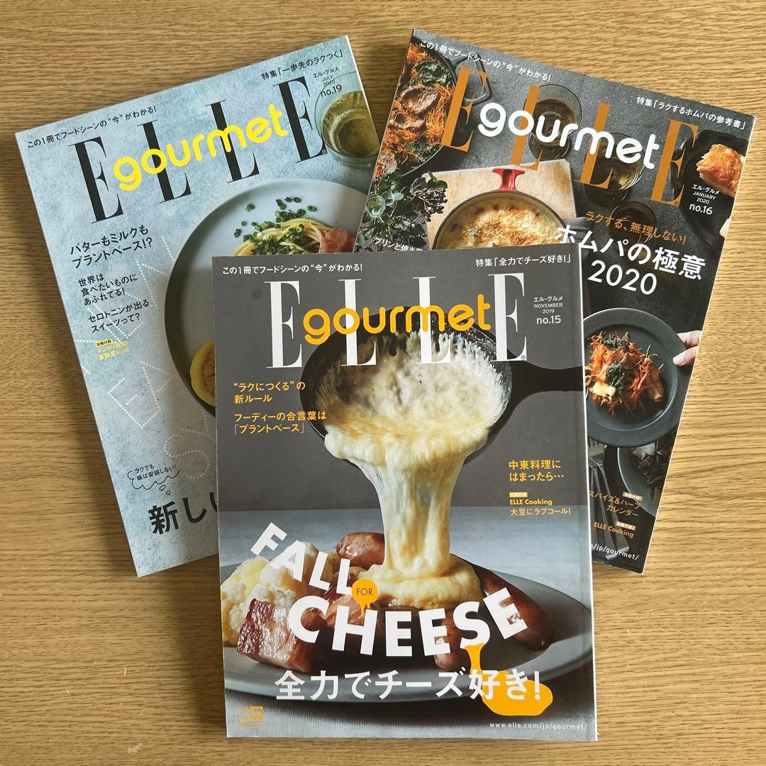 ELLE gourmet エル・グルメ 3冊セット