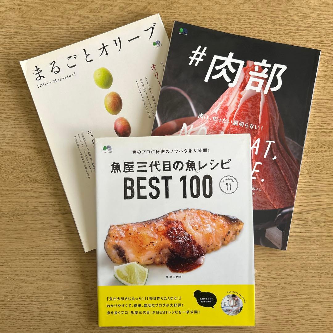 まるごとオリーブ秘密全て教えます、肉は絶対裏切らない、魚屋三代目の魚レシピ100