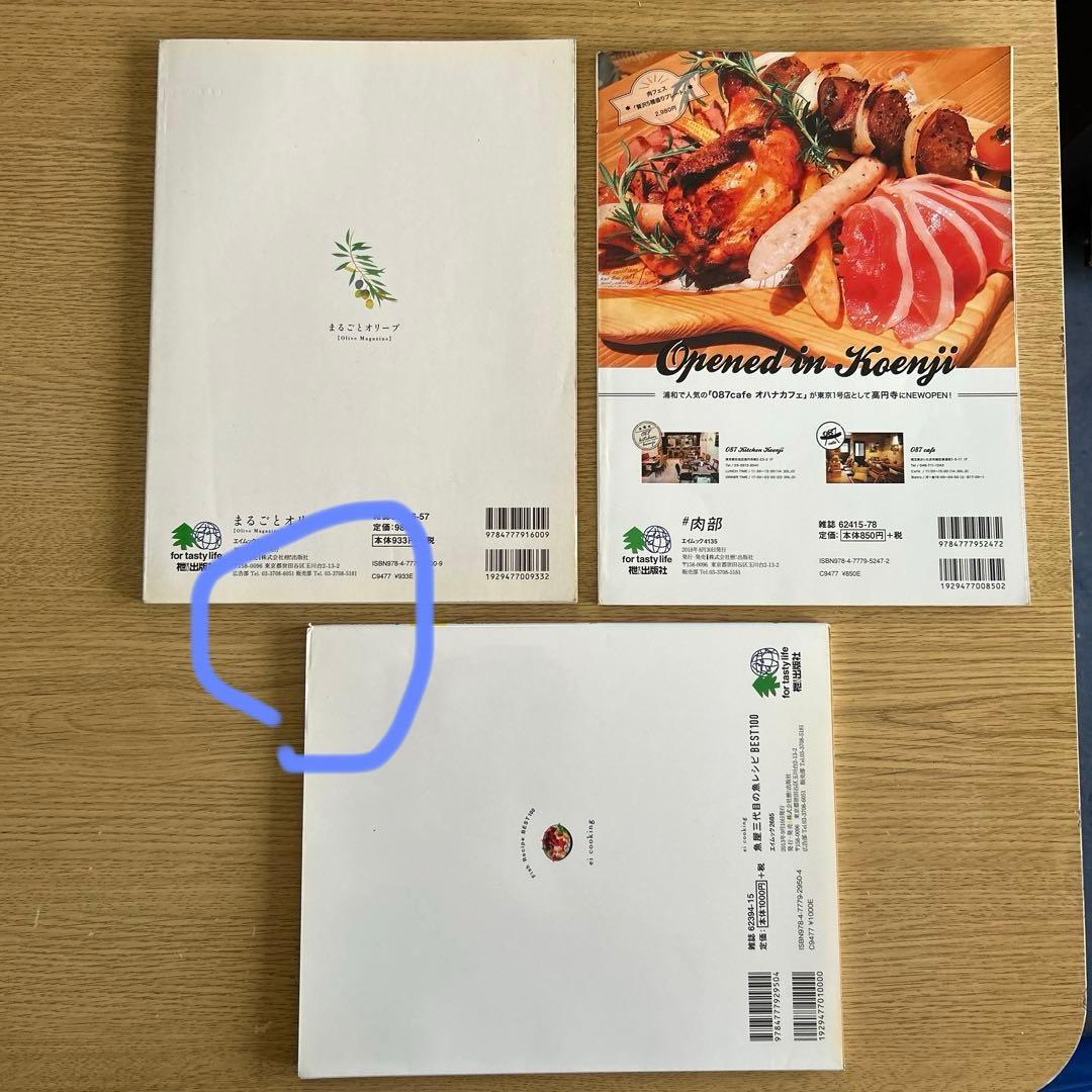 まるごとオリーブ秘密全て教えます、肉は絶対裏切らない、魚屋三代目の魚レシピ100の写真2枚目