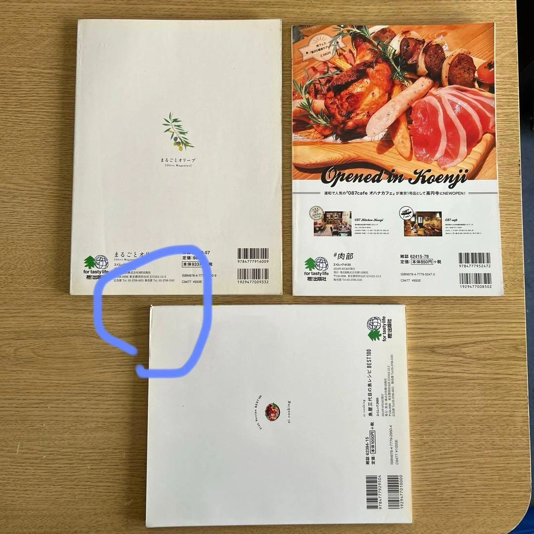 まるごとオリーブ秘密全て教えます、肉は絶対裏切らない、魚屋三代目の魚レシピ100の写真2枚目