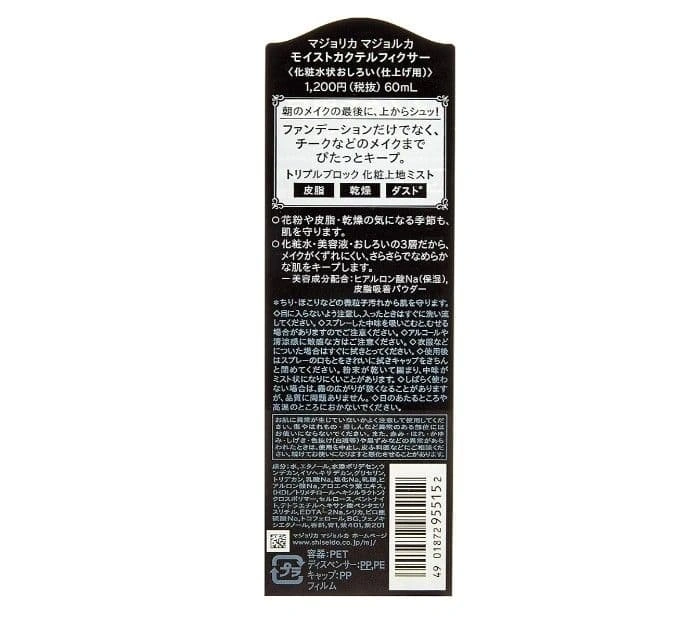 ❤マジョリカマジョルカ✨メイク固定❤化粧上地ミスト✨新品❤2本✨の写真2枚目