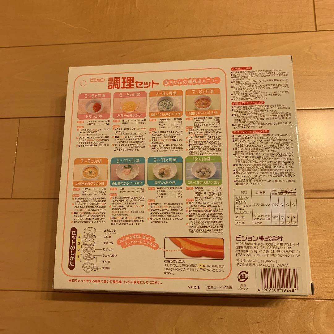 ピジョン 離乳食 調理セットの写真4枚目