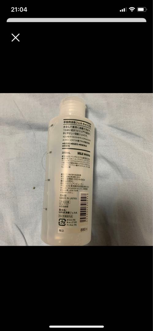 アルコール消毒ジェルの写真2枚目