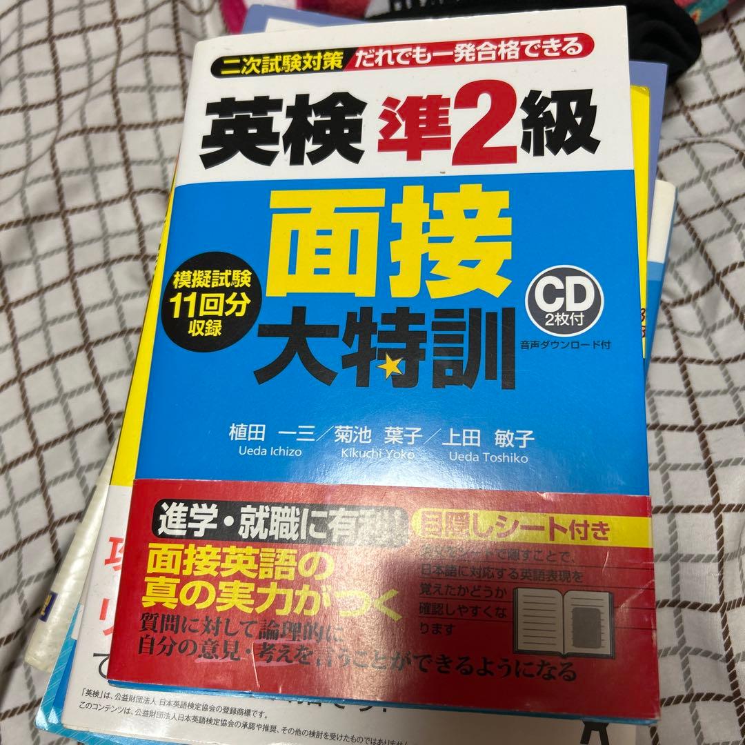 英検準2級教本