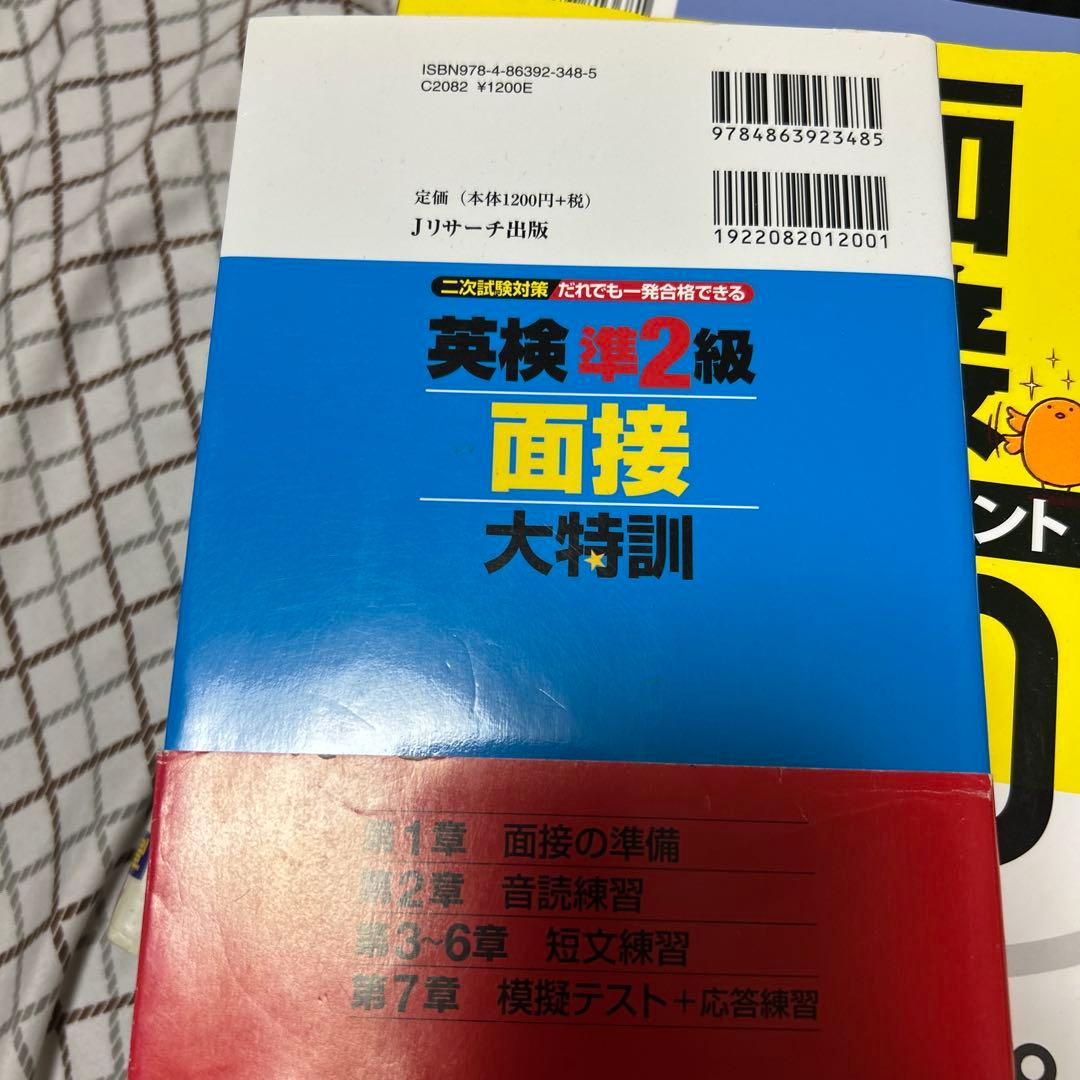 英検準2級教本の写真2枚目