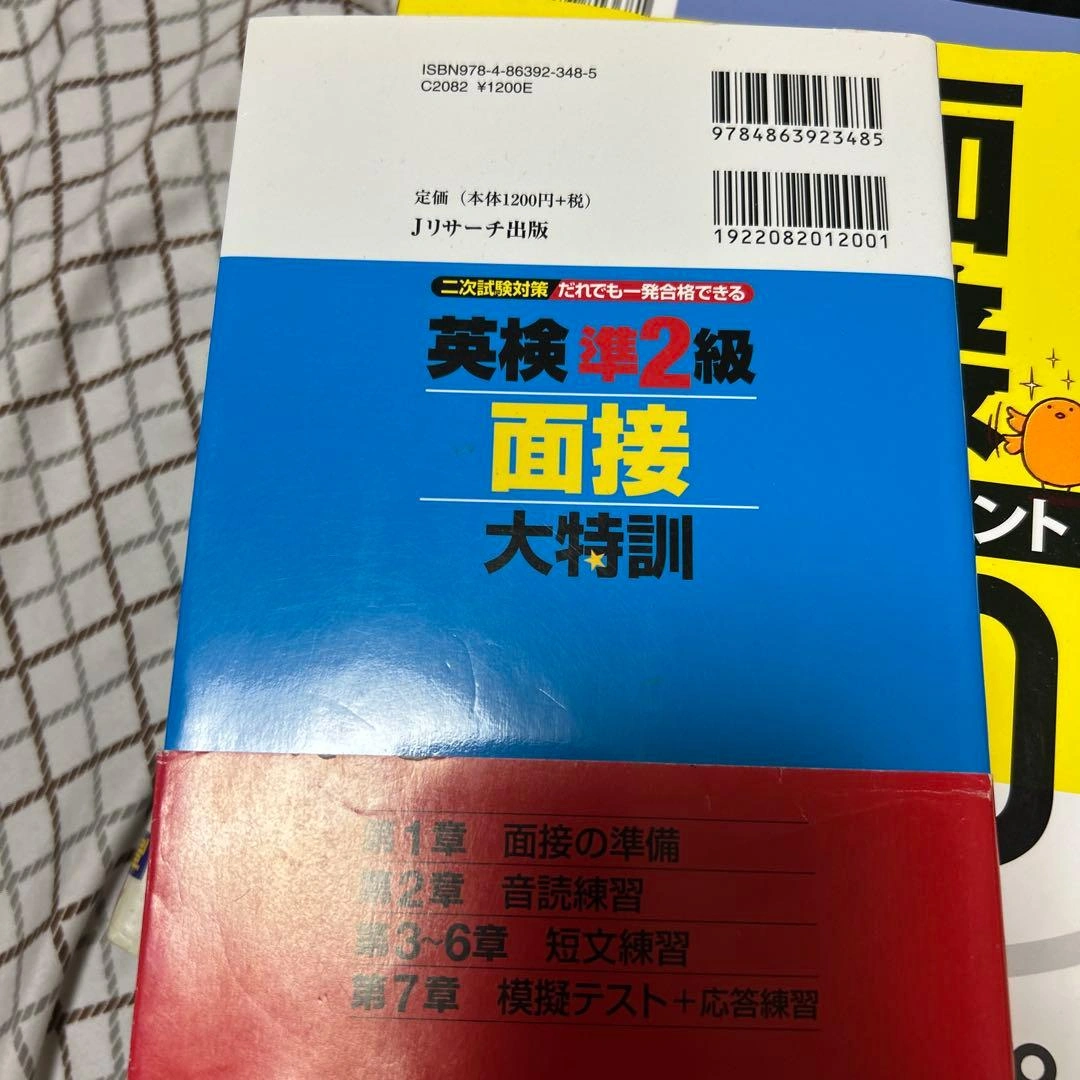 英検準2級教本の写真2枚目