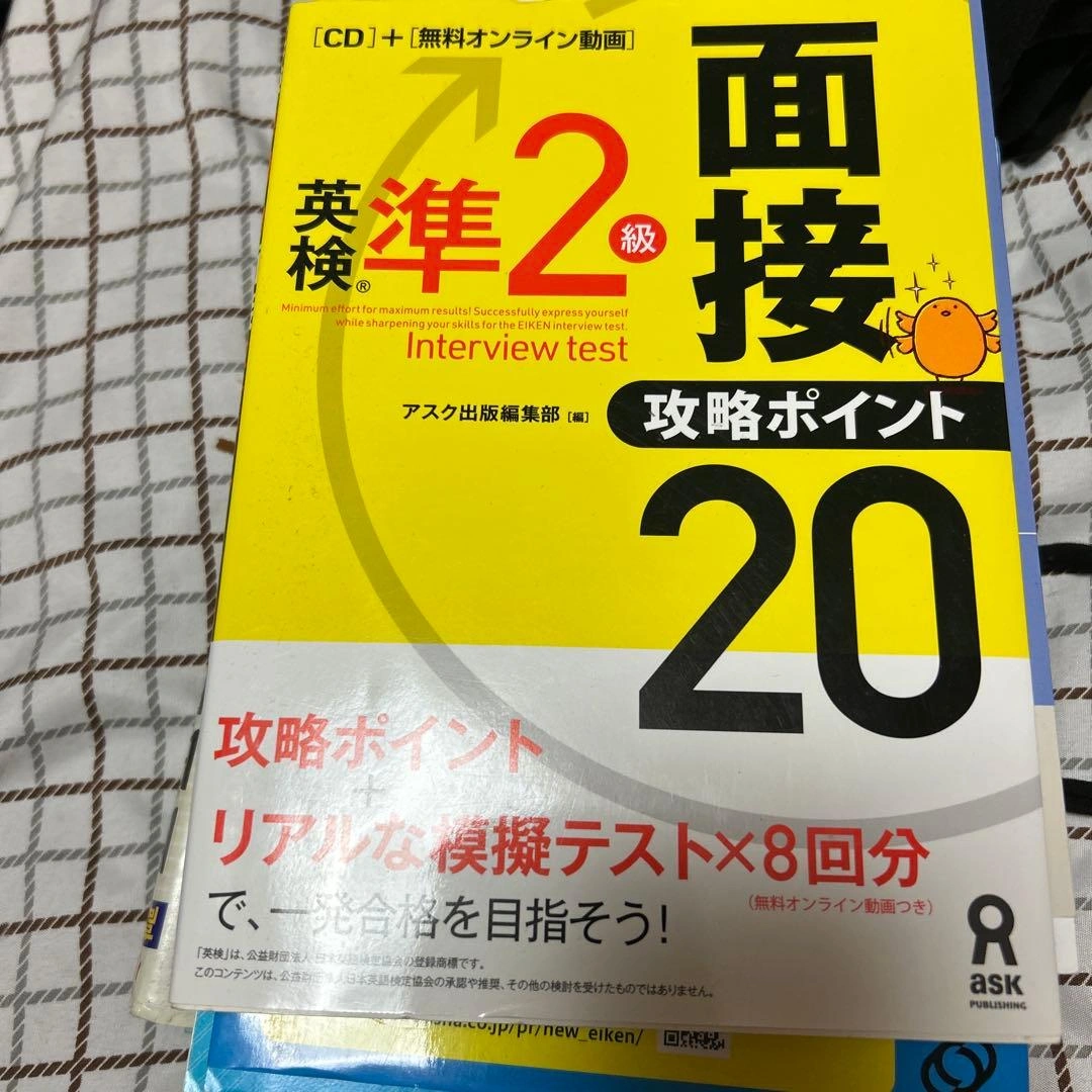 英検準2級