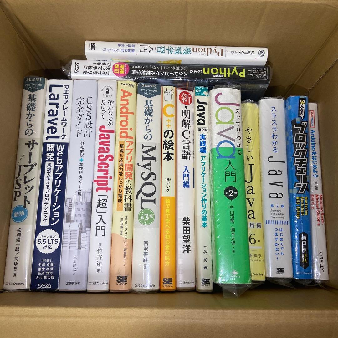 プログラミング22冊セット Java C# PHP Python SQL 独習 プログラミング22冊セット Java C# PHP Python SQL 独習 - キャロット