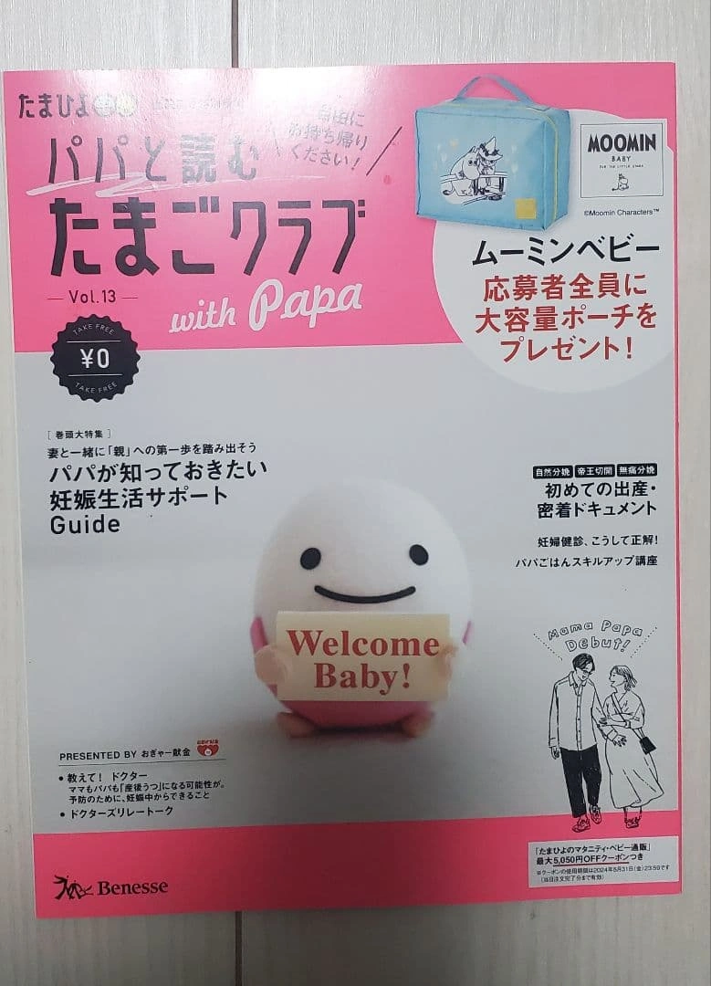 たまごクラブ 初めて~中期 PAPABOOK 妊娠出産育児本 5冊セットの写真4枚目