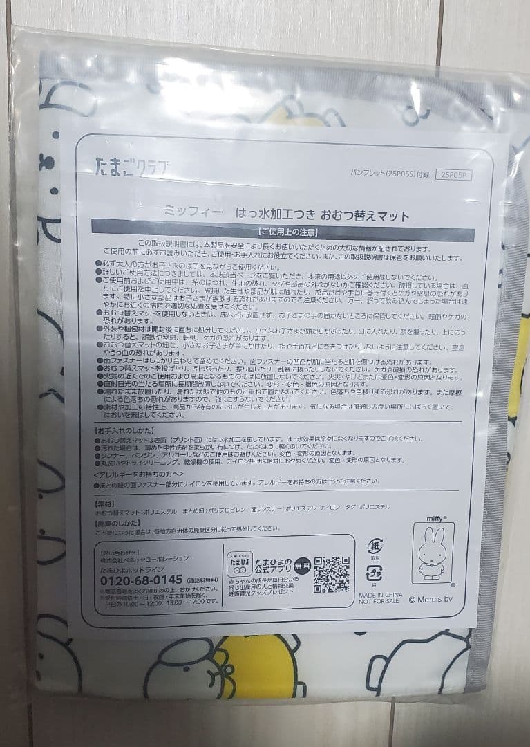 【新品未使用】たまごクラブ　ミッフィー おむつ替えマット 防水加工の写真2枚目