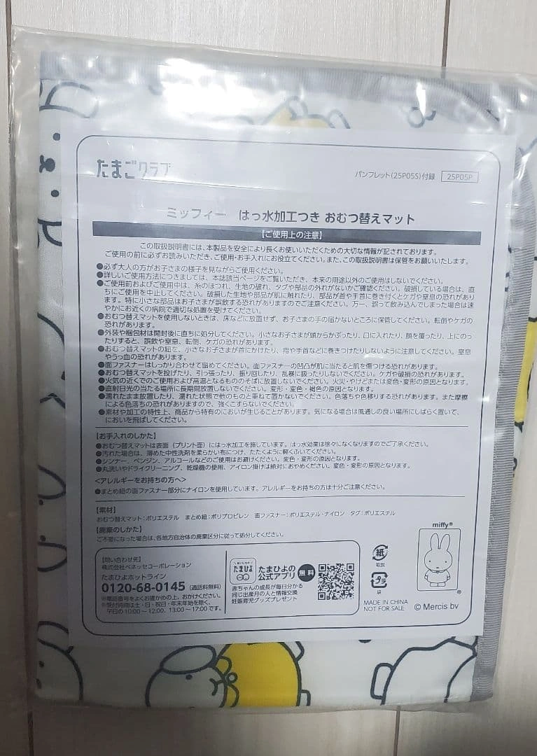 【新品未使用】たまごクラブ ミッフィー おむつ替えマット 防水加工の写真2枚目