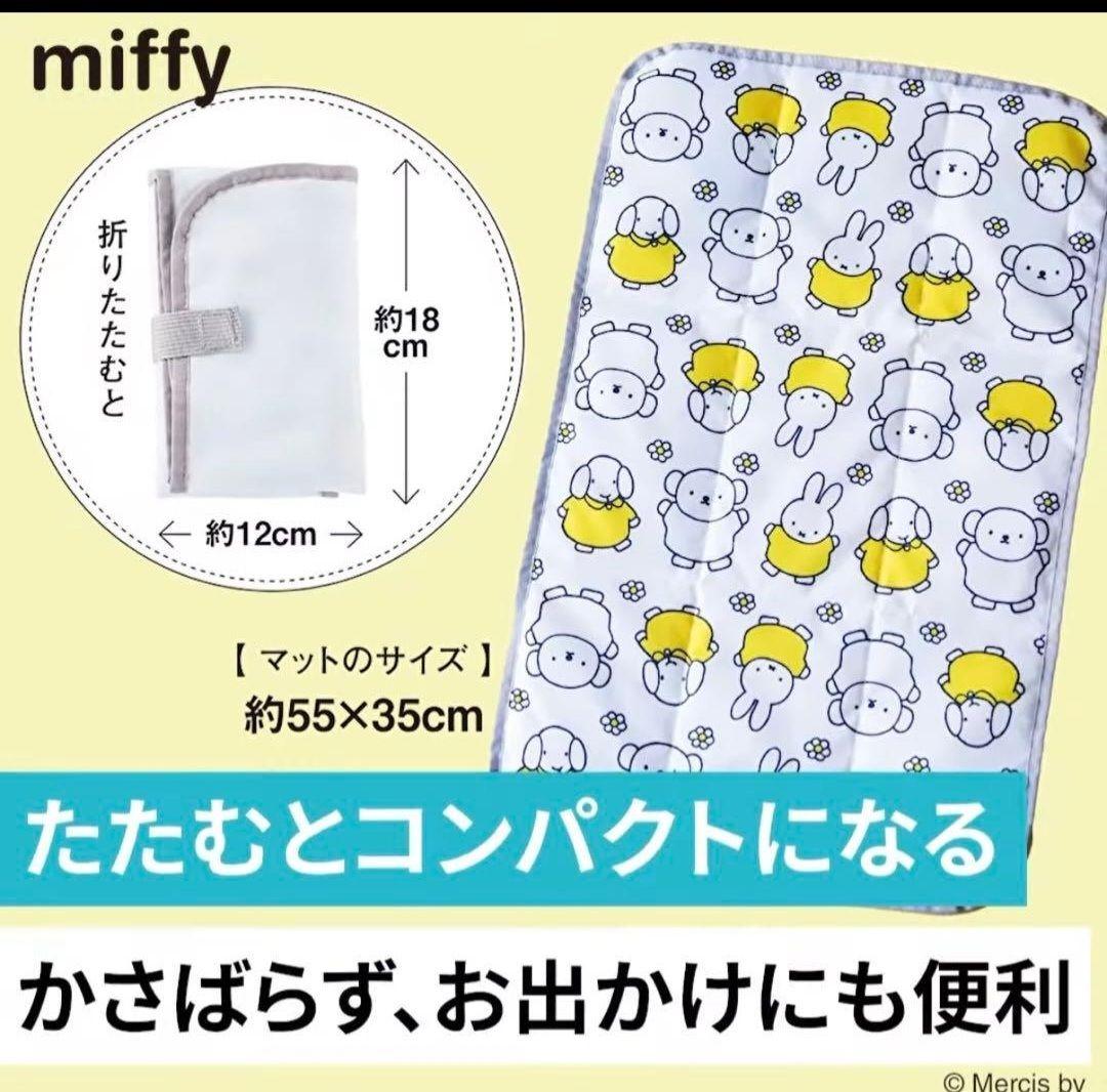 【新品未使用】たまごクラブ　ミッフィー おむつ替えマット 防水加工の写真3枚目