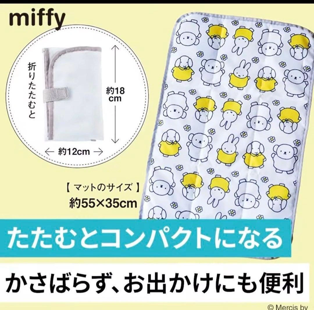 【新品未使用】たまごクラブ ミッフィー おむつ替えマット 防水加工の写真3枚目