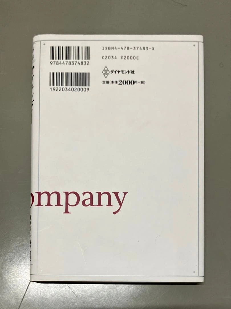 マッキンゼ-ITの本質 まとめ買い可能の写真2枚目
