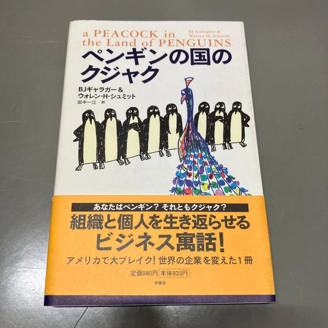 ペンギンの国のクジャク