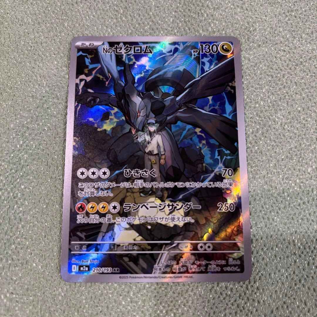 Nのゼクロム AR MEGA ハイクラスパック MEGAドリームex