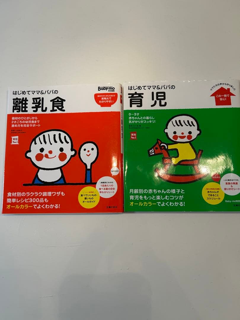 はじめてママ＆パパの離乳食・育児セット