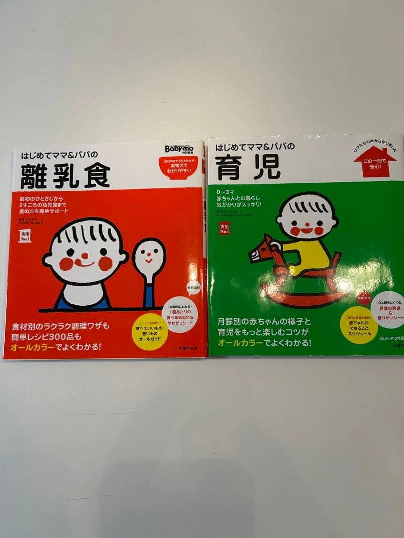 はじめてママ&パパの離乳食・育児セット