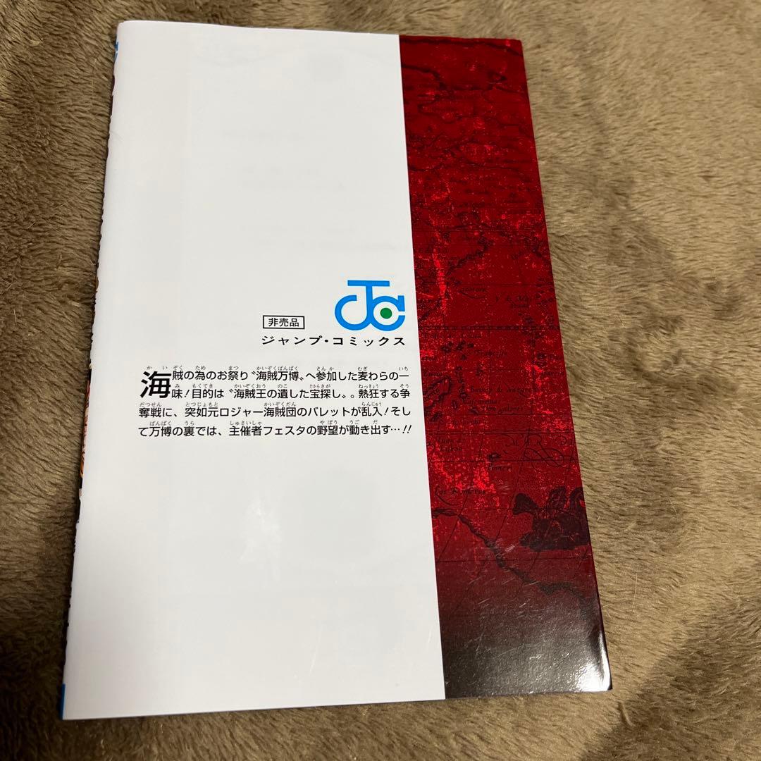 非売品　ワンピース　巻壱萬八拾九の写真2枚目