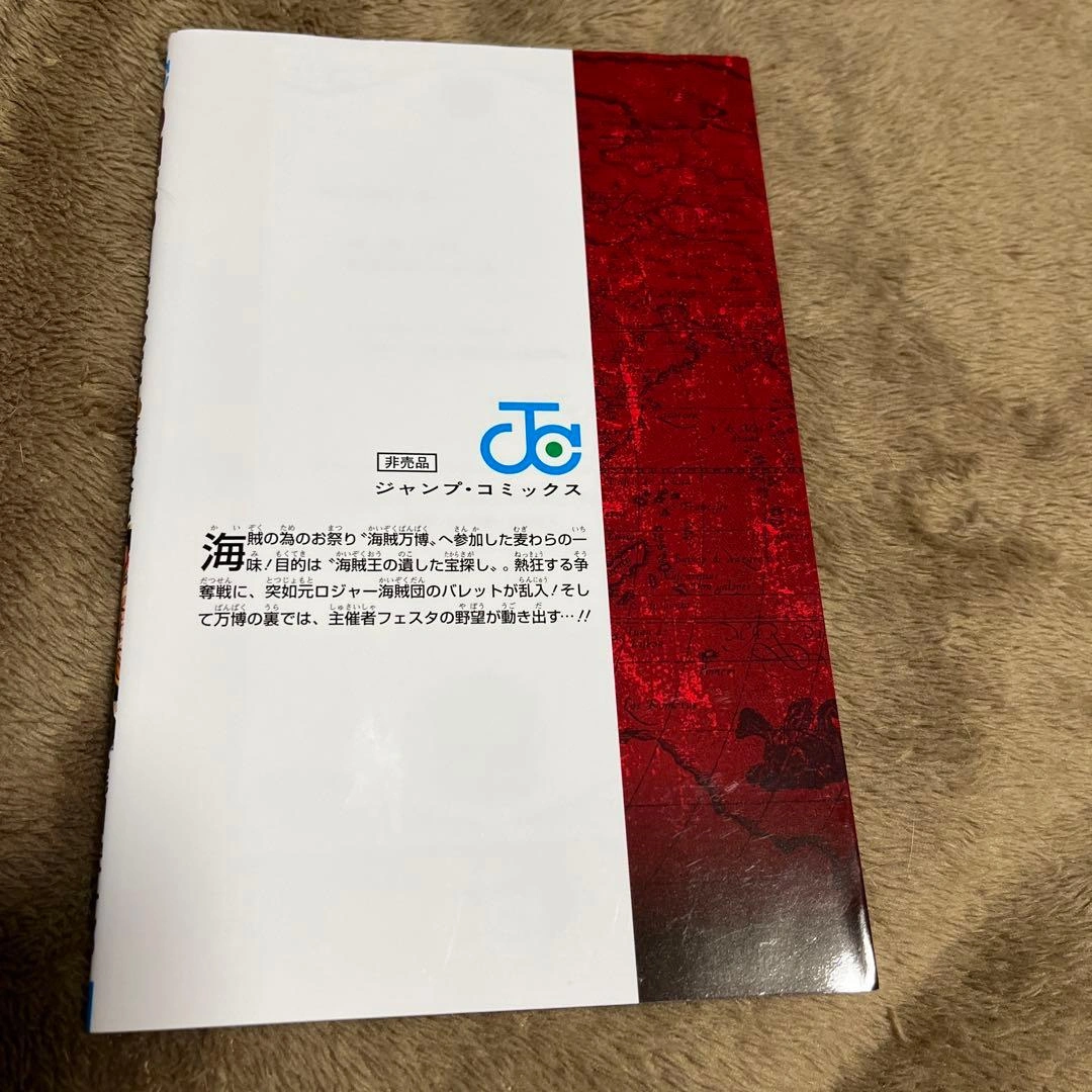 非売品 ワンピース 巻壱萬八拾九の写真2枚目