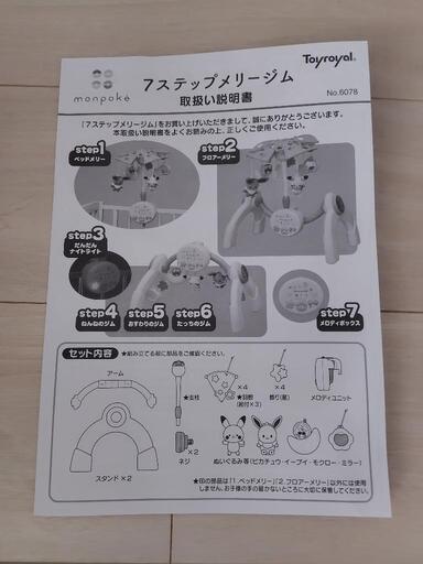 モンポケ 7ステップメリージム【箱・説明書付】の写真5枚目