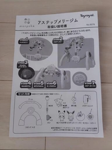 モンポケ 7ステップメリージム【箱・説明書付】の写真5枚目