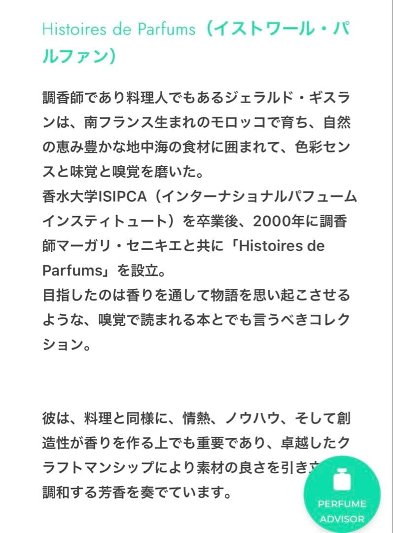 イストワールドゥパルファン カルメン 1875の写真8枚目