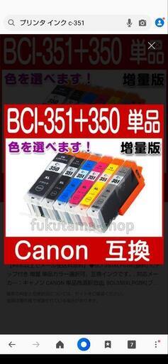 Canon プリンタ 互換インク