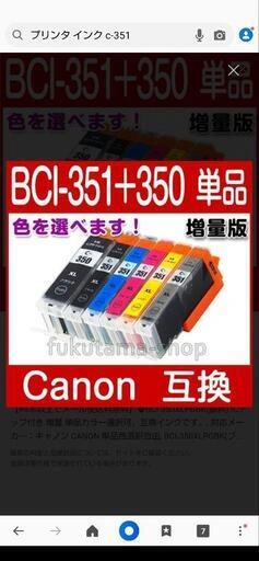 Canon プリンタ 互換インク