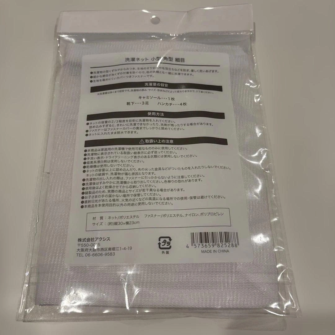 洗濯ネット 小型 角型 細目 30×23cmの写真2枚目