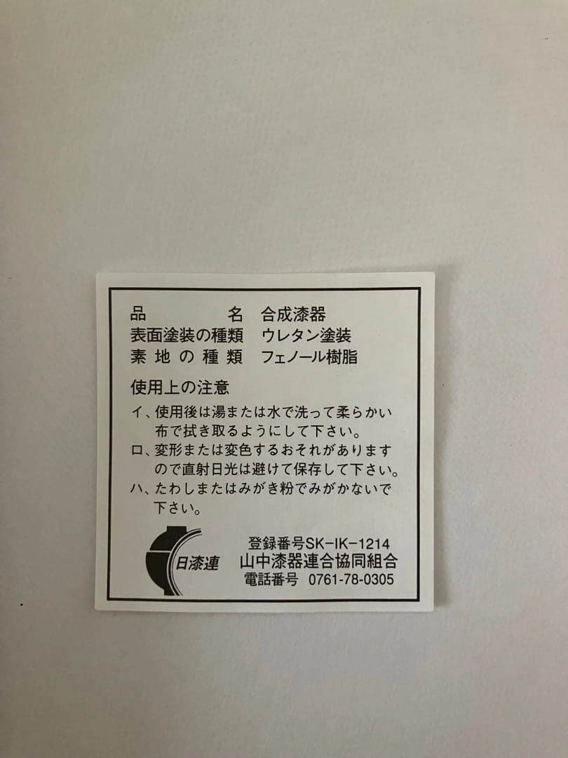 ■未使用品■赤い合成漆器汁椀5個セットの写真5枚目