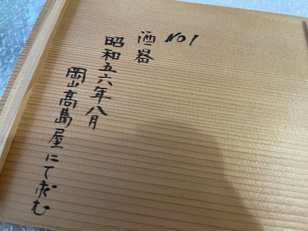 有田焼 徳利・お猪口セット 瑞玉作の写真6枚目