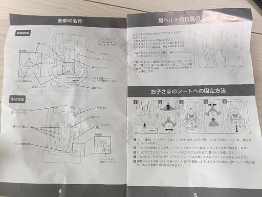 チャイルドシート　ネビオ　スリムピット　説明書付きの写真5枚目