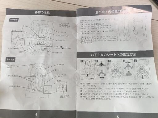 チャイルドシート ネビオ スリムピット 説明書付きの写真5枚目