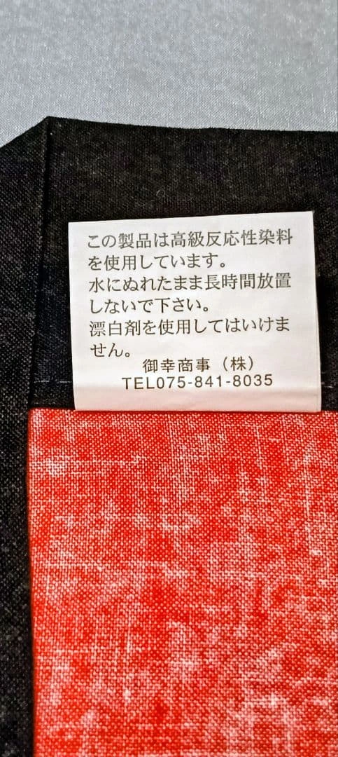 祭❤法被✨若中❤赤色✨日本製❤新品未使用✨綿100%❤高級染料染め✨サイズLの写真6枚目
