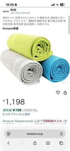 冷感タオル4枚セット