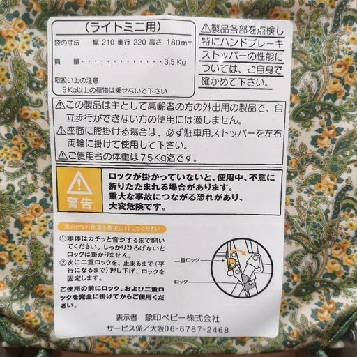 象印 シルバーカー 手押し車 買い物カート ライトミニ 花柄 歩行補助の写真5枚目