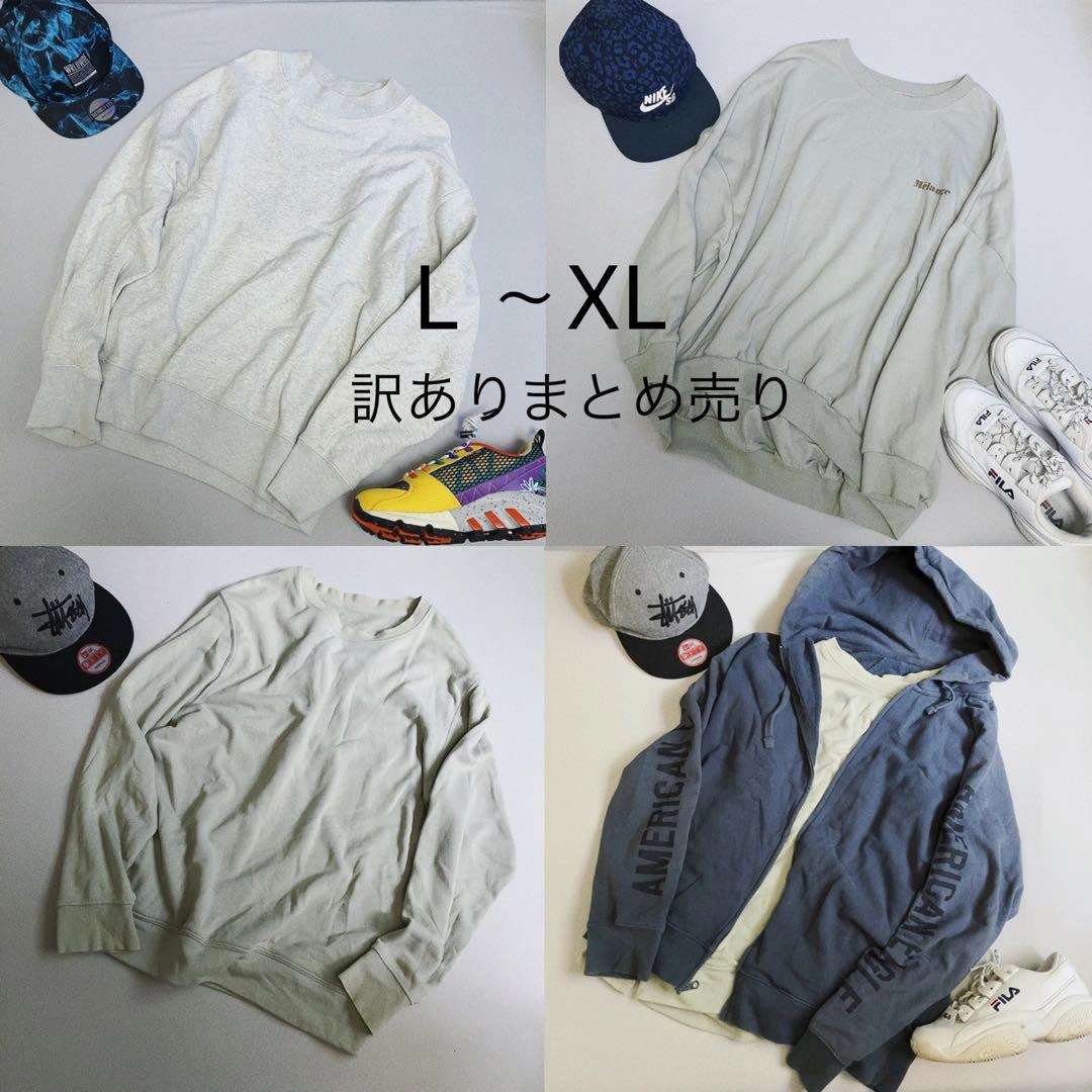 メンズ トレーナー 訳あり まとめ売り