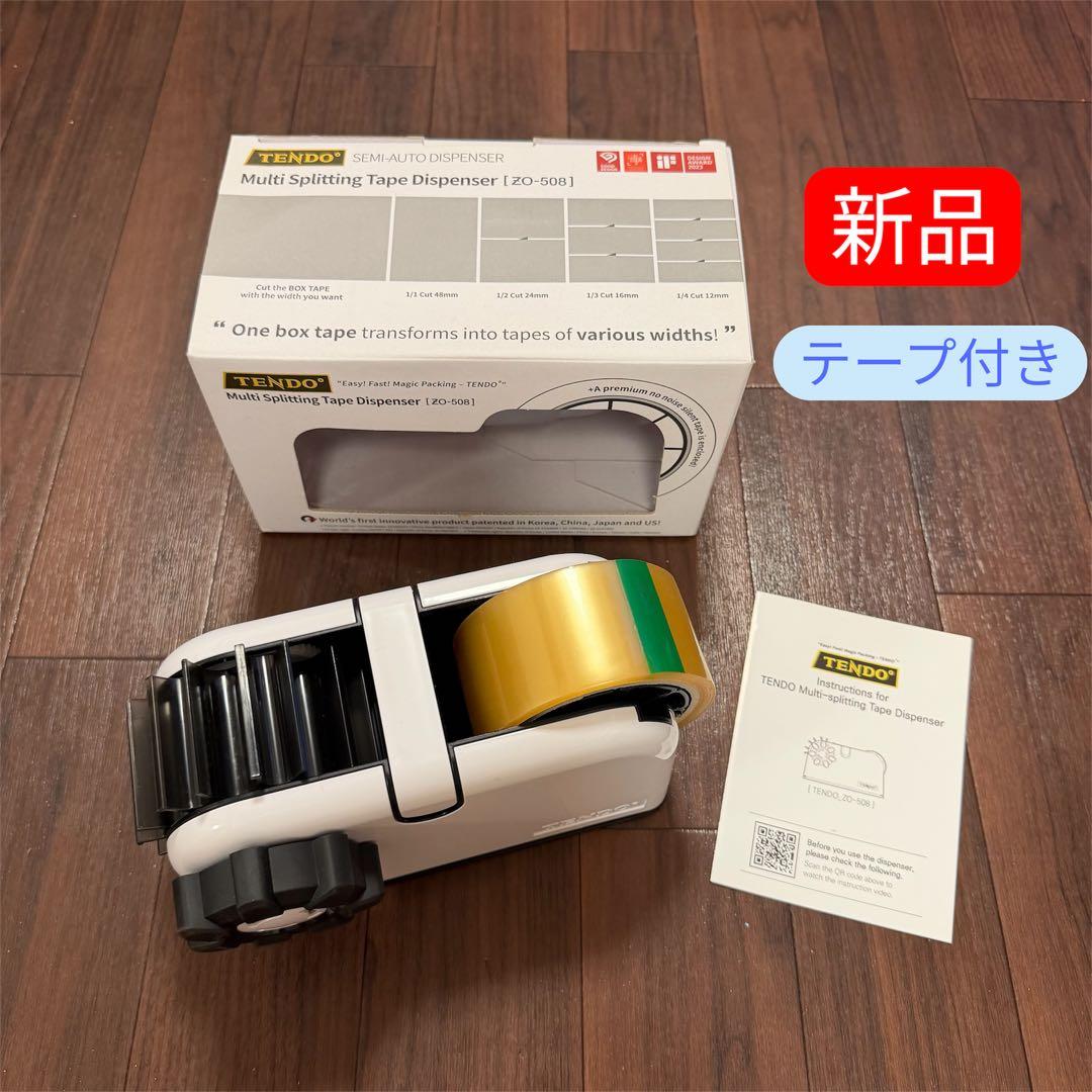 新品　TENDO テープディスペンサー ZO-508 マルチカット テープ付き