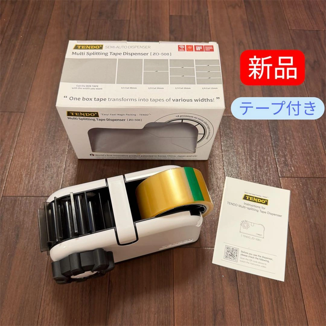 新品 TENDO テープディスペンサー ZO-508 マルチカット テープ付き