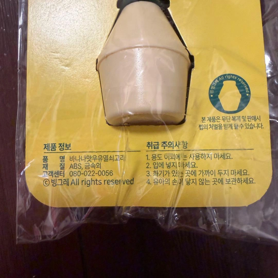 【新品未開封】限定品 Binggrae バナナウユ キーリング バナナ牛乳 韓国の写真4枚目