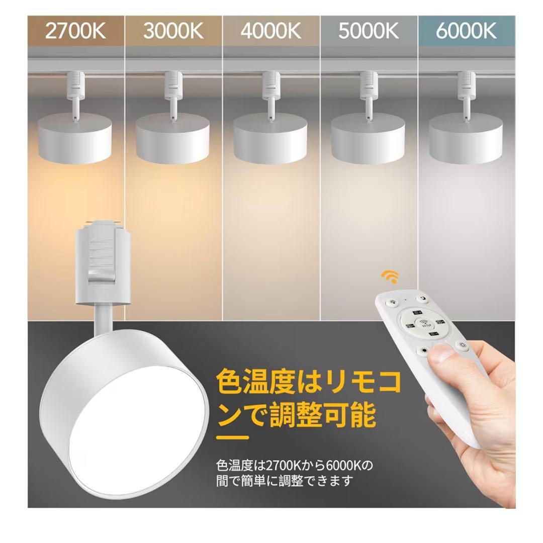 新品未使用 4個セット LEDダクトレールライト リモコン付 調光調色の写真6枚目