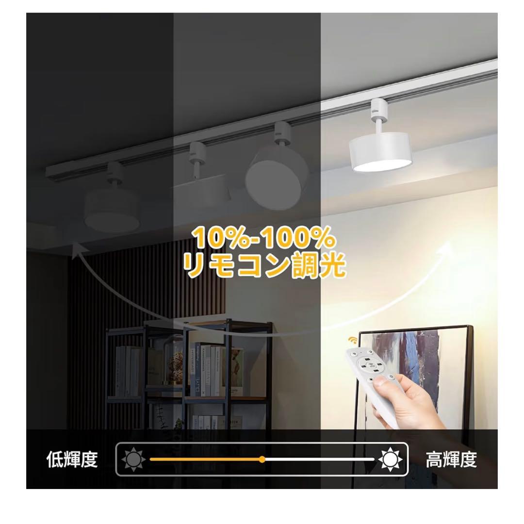 新品未使用 4個セット LEDダクトレールライト リモコン付 調光調色の写真8枚目