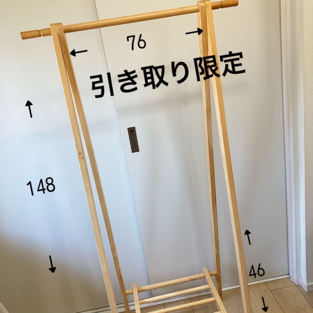 最終値下げ‼️7月末まで‼️引き取り限定‼️【ハンガーラック】オークル　訳あり