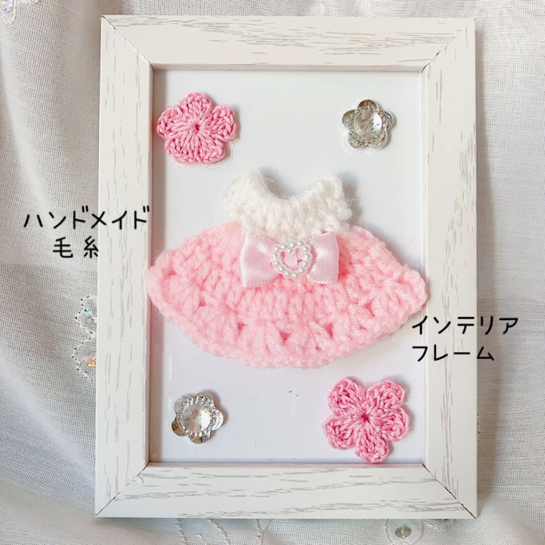 ハンドメイド インテリア フレーム 毛糸 可愛いの写真3枚目