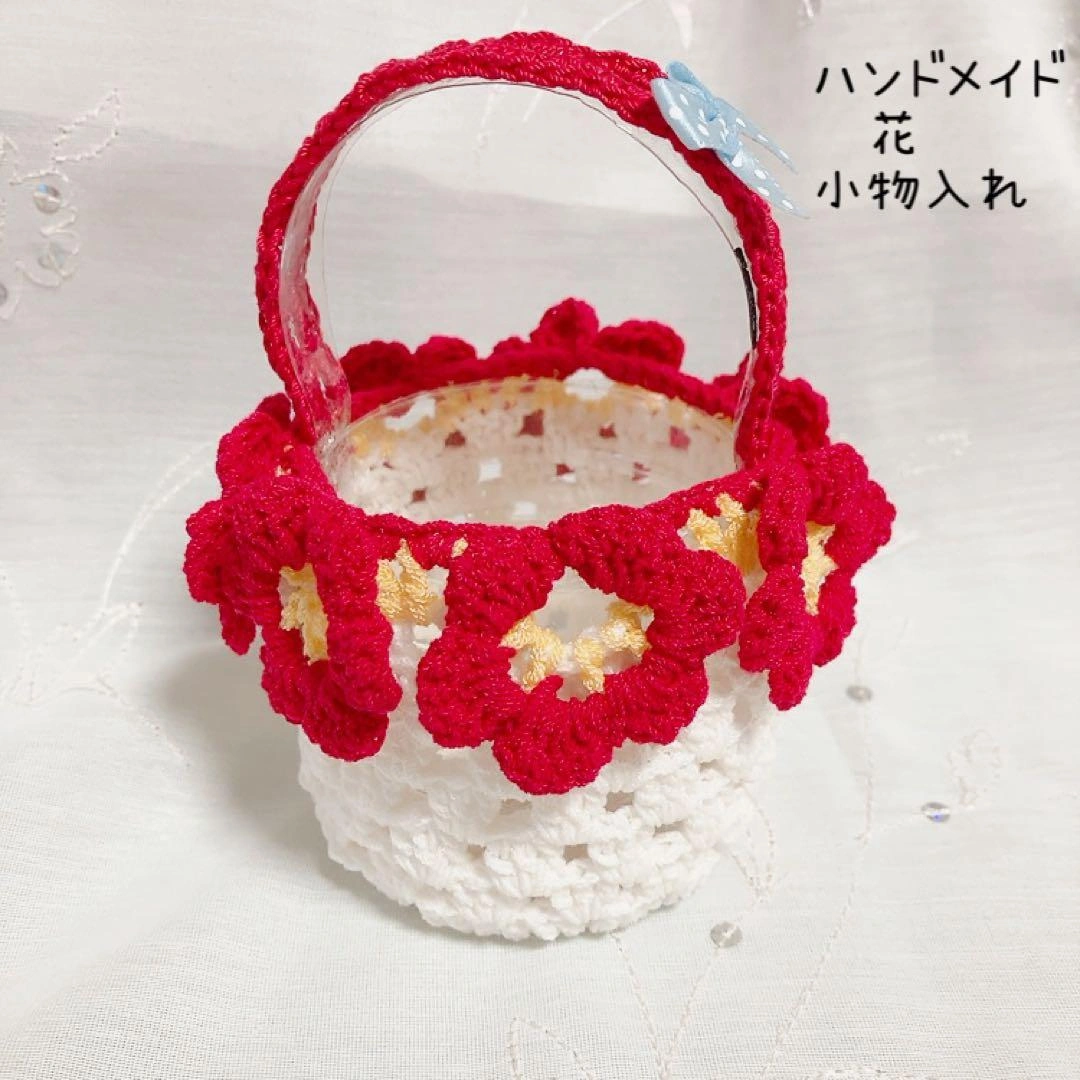 花籠 小物入れ ハンドメイド 毛糸 白色✖️赤 花つきの写真2枚目