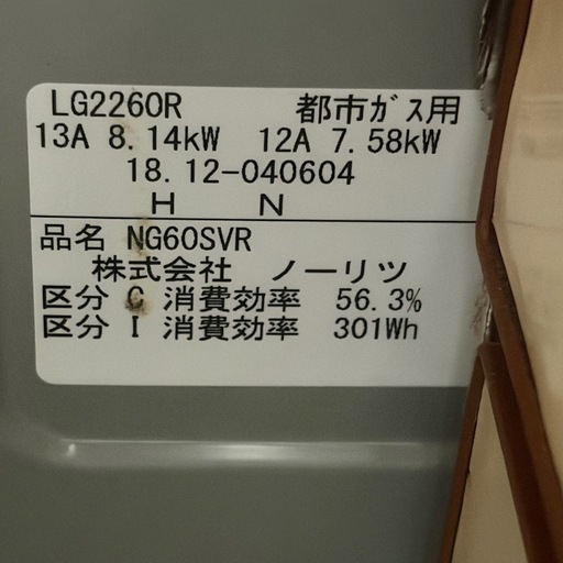 ガスコンロ ノーリツ 二口 灰色の写真5枚目
