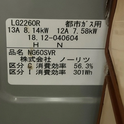 ガスコンロ ノーリツ 二口 灰色の写真5枚目